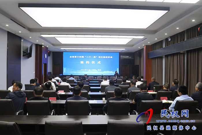 全省第十四期“三個一批”項目建設活動簽約儀式舉行