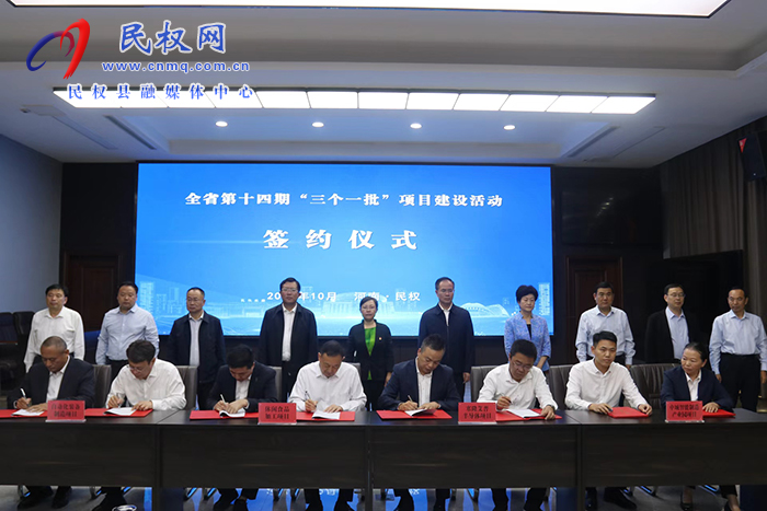 全省第十四期“三個一批”項目建設活動簽約儀式舉行