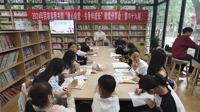 民權(quán)縣圖書(shū)館舉辦2024年第十七期“童心向黨 書(shū)香伴成長(zhǎng)”閱讀分享會(huì)（總第49期）