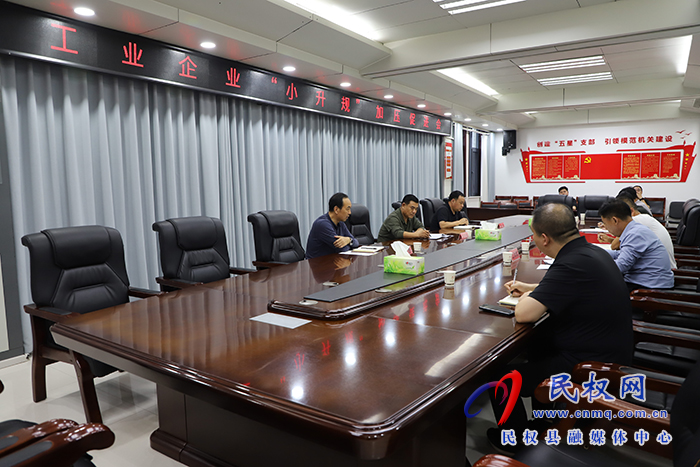 我縣召開工業(yè)企業(yè)“小升規(guī)”加壓促進會