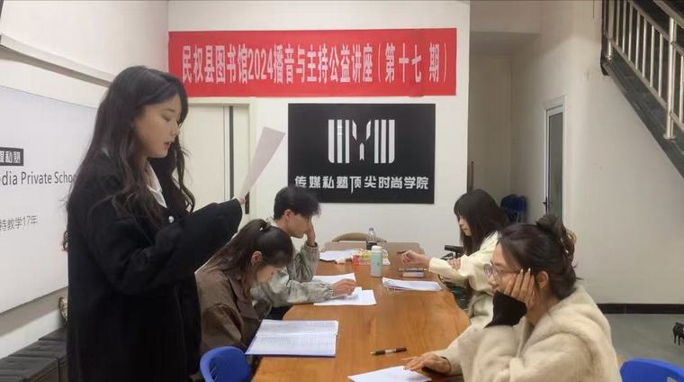 民權縣圖書館舉辦2024年第十七期播音與主持藝術公益講座