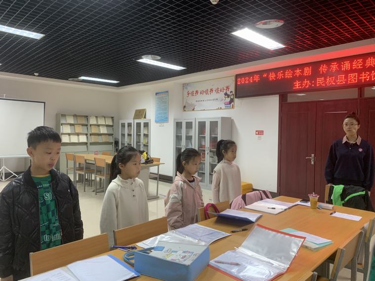 民權(quán)縣圖書館舉辦2024年第二十四期“快樂繪本劇 傳承誦經(jīng)典”閱讀活動(dòng)
