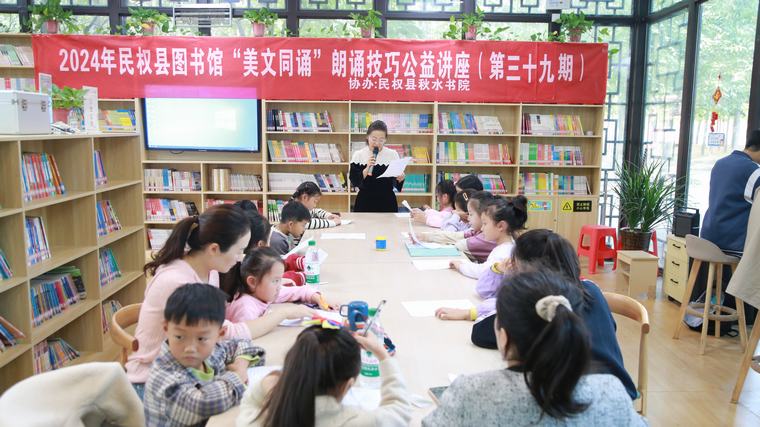 民權縣圖書館舉辦2024年第二十一期“美文同誦”朗誦技巧公益講座（總第39期）
