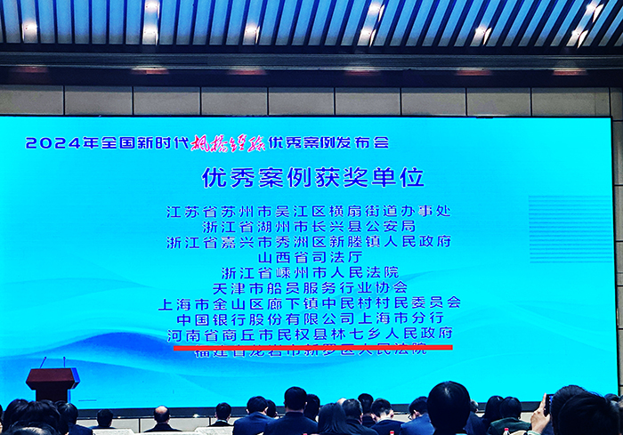 商丘市唯一！林七鎮(zhèn)案例成功入選全國(guó)新時(shí)代“楓橋經(jīng)驗(yàn)”優(yōu)秀案例