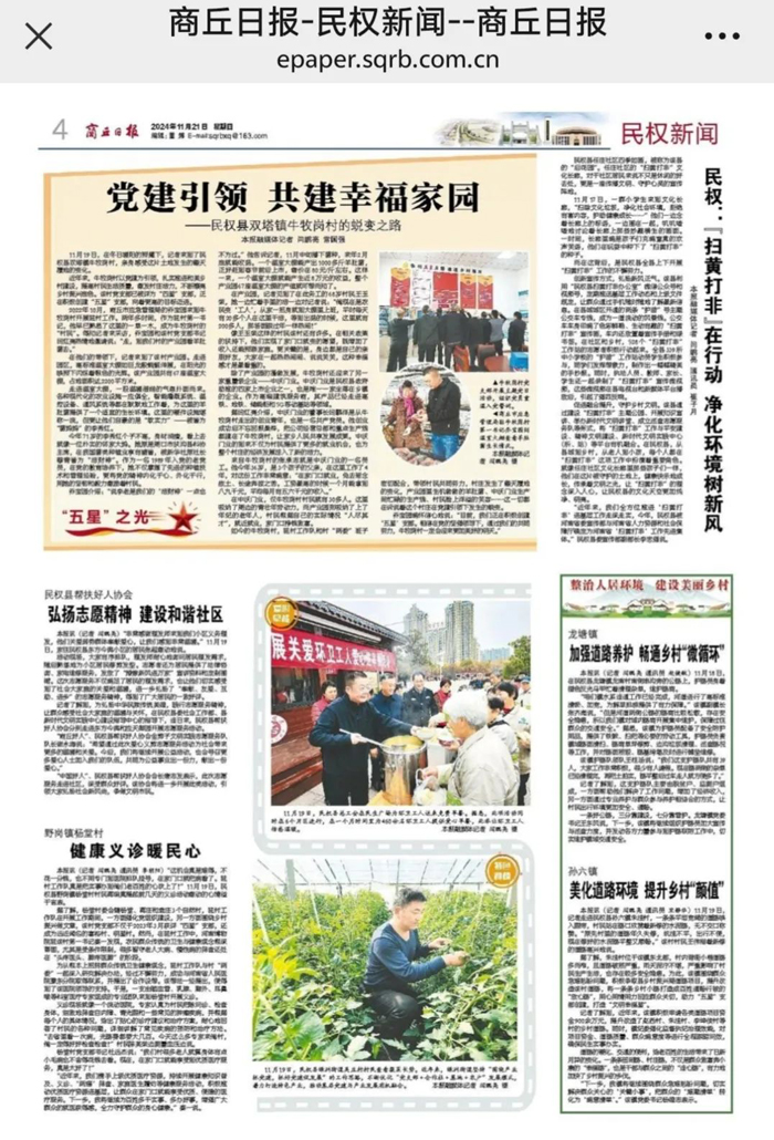 媒體關(guān)注｜商丘日報(bào)報(bào)道民權(quán)縣“掃黃打非”工作經(jīng)驗(yàn)做法