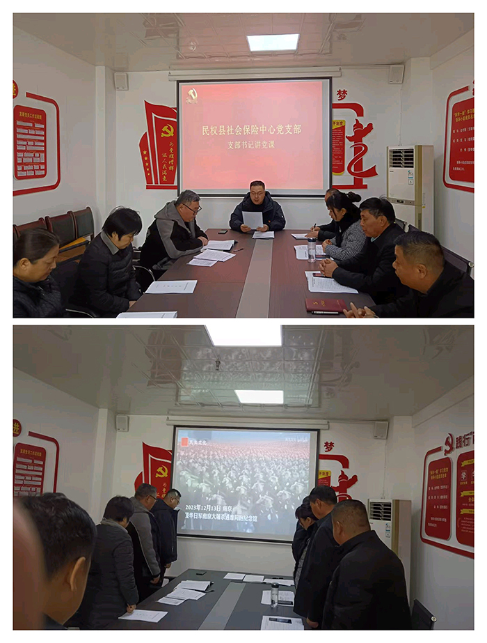 民權縣社會保險中心黨支部召開第四季度黨員大會