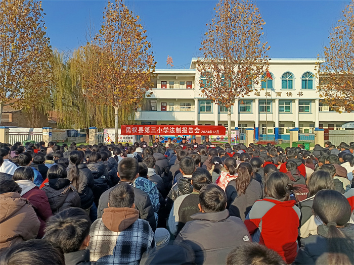民權(quán)縣第三小學舉辦法制報告會召開