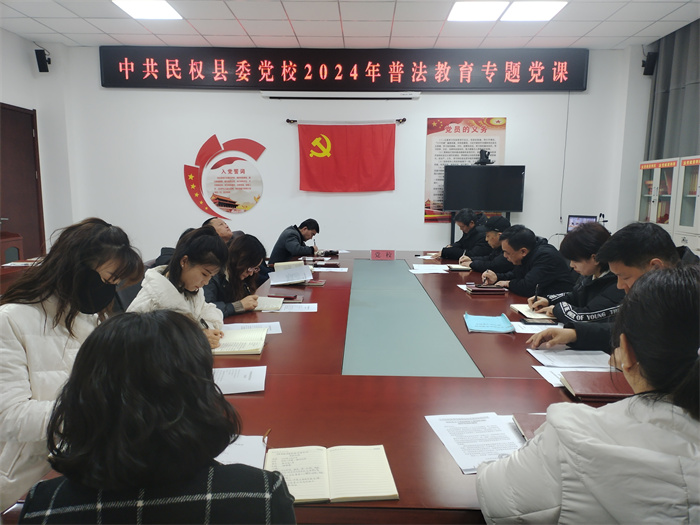 縣委黨校舉行全體會議：深入學(xué)習(xí)黨的理論并推進普法教育