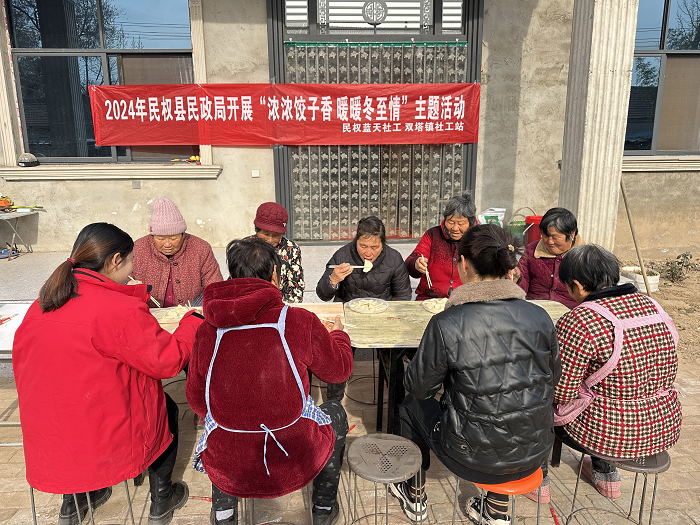 雙塔鎮(zhèn)社工站“濃濃餃子香，暖暖冬至情”主題活動(dòng)