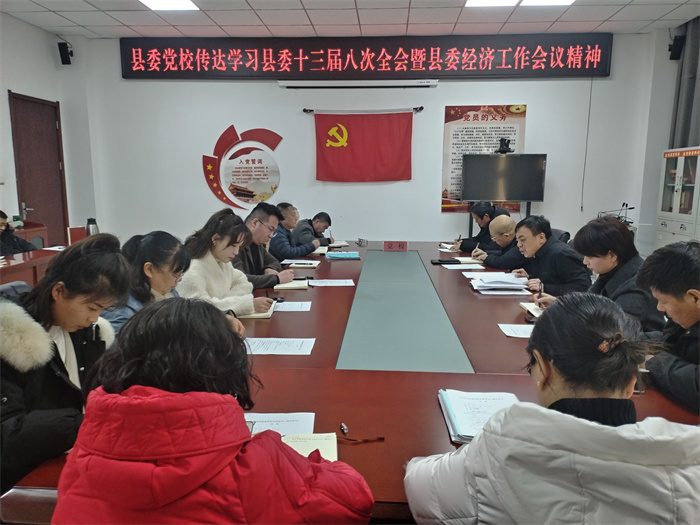 縣委黨校：深入學習貫徹經(jīng)濟工作會議精神 強化黨風廉政建設