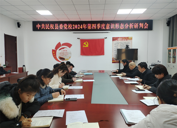 縣委黨校：深入學習貫徹經(jīng)濟工作會議精神 強化黨風廉政建設