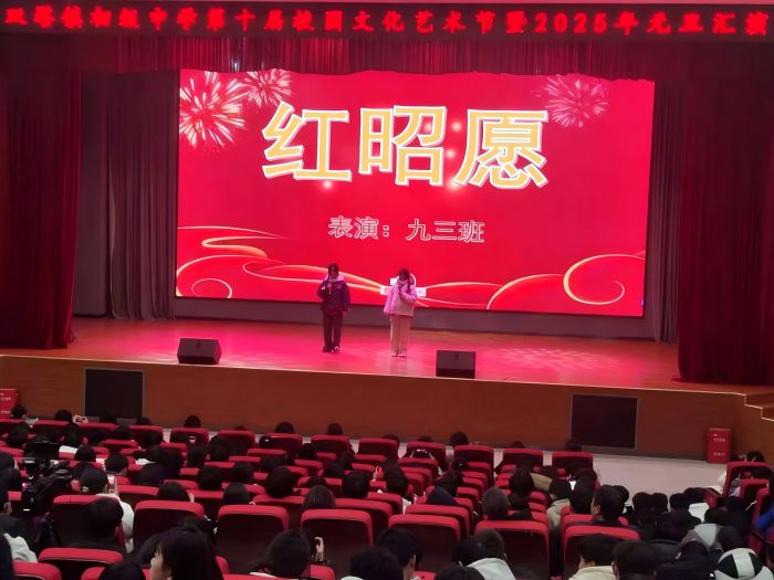五育并舉結(jié)碩果 青春筑夢(mèng)新時(shí)代 ——雙塔鎮(zhèn)初級(jí)中學(xué)第十屆校園文化藝術(shù)節(jié)暨2025年元旦文藝匯演順利舉行