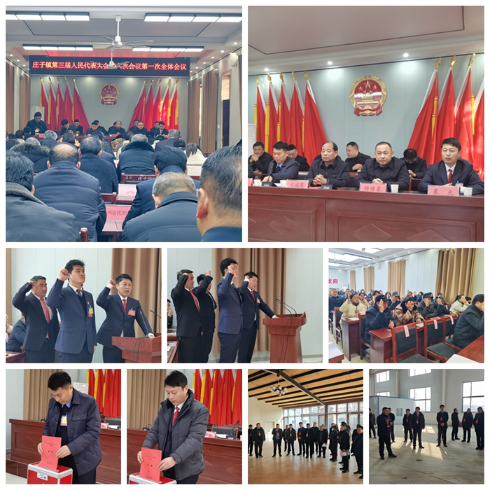 莊子鎮(zhèn)：召開第三屆人民代表大會(huì)第六次會(huì)議