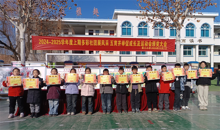 多彩社團(tuán)展風(fēng)采  五育并舉促成長 ——民權(quán)縣第三小學(xué)舉辦五育并舉成果展及冬季運(yùn)動(dòng)會頒獎(jiǎng)大會