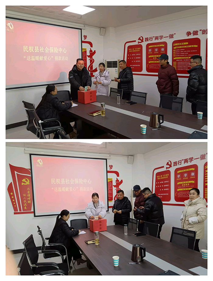 民權(quán)縣社會保險中心開展“送溫暖 獻愛心”捐款活動