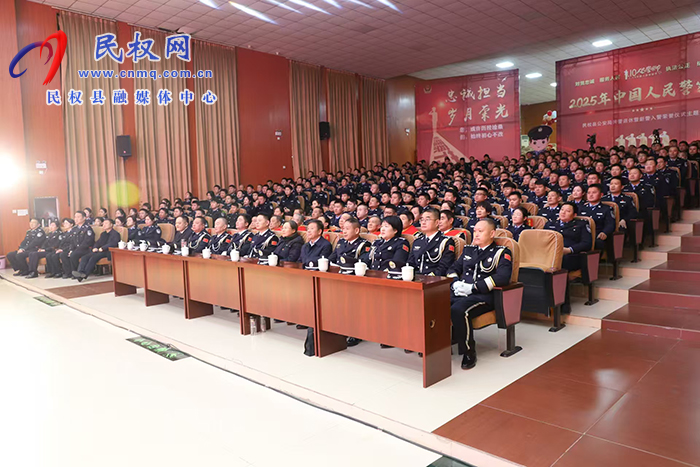 民權縣公安局舉行民警退休暨新警入警榮譽儀式