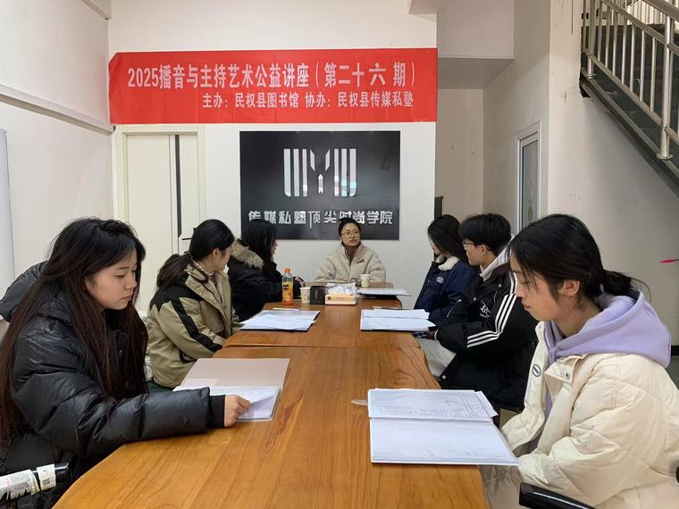 民權(quán)縣圖書館舉辦2025年第二期播音與主持藝術(shù)公益公益講座（總第26期）
