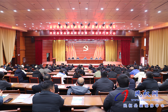 民權(quán)縣食品藥品聯(lián)合會(huì)第二屆會(huì)員代表大會(huì)召開