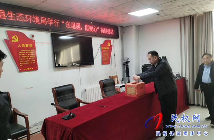 商丘市生態(tài)環(huán)境局民權(quán)分局舉行“送溫暖，獻愛心”活動