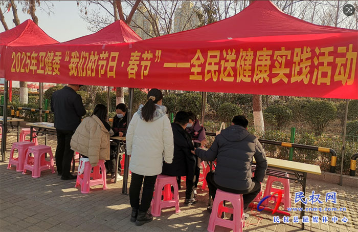 民權(quán)縣衛(wèi)健委開展2025年“我們的節(jié)日·春節(jié)”全民送健康實踐活動