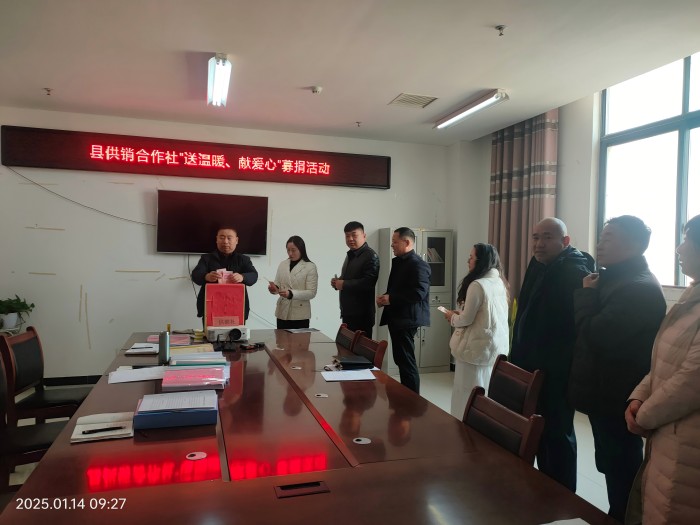 縣供銷合作社開展“送溫暖、獻(xiàn)愛心”募捐活動