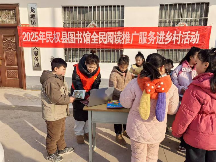 民權(quán)縣圖書館開展全民閱讀推廣服務(wù)進鄉(xiāng)村活動