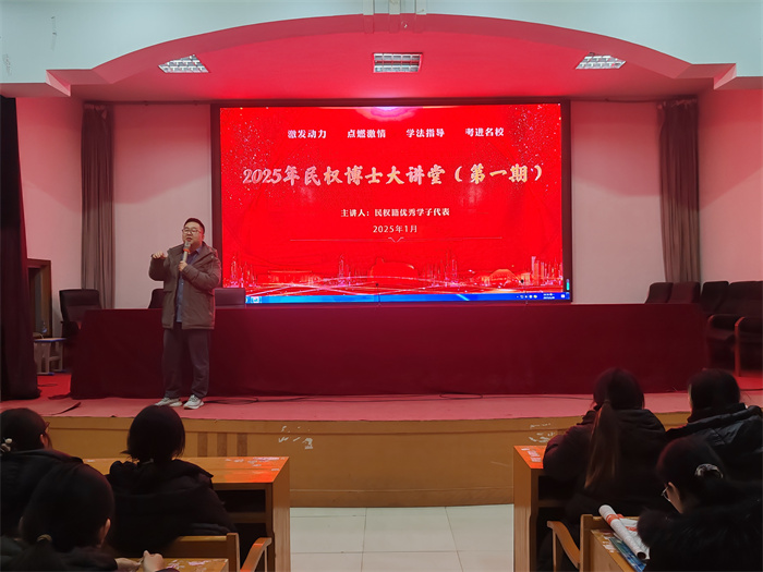榜樣的力量——2025 民權博士大講堂（第一期）開講