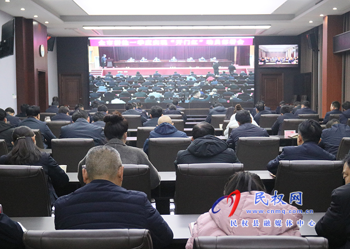 我縣組織收聽收看全市拼搶一季度、實現(xiàn)“開門紅”動員部署會