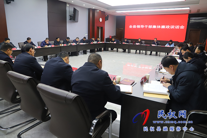 全縣領(lǐng)導干部集體廉政談話會議召開