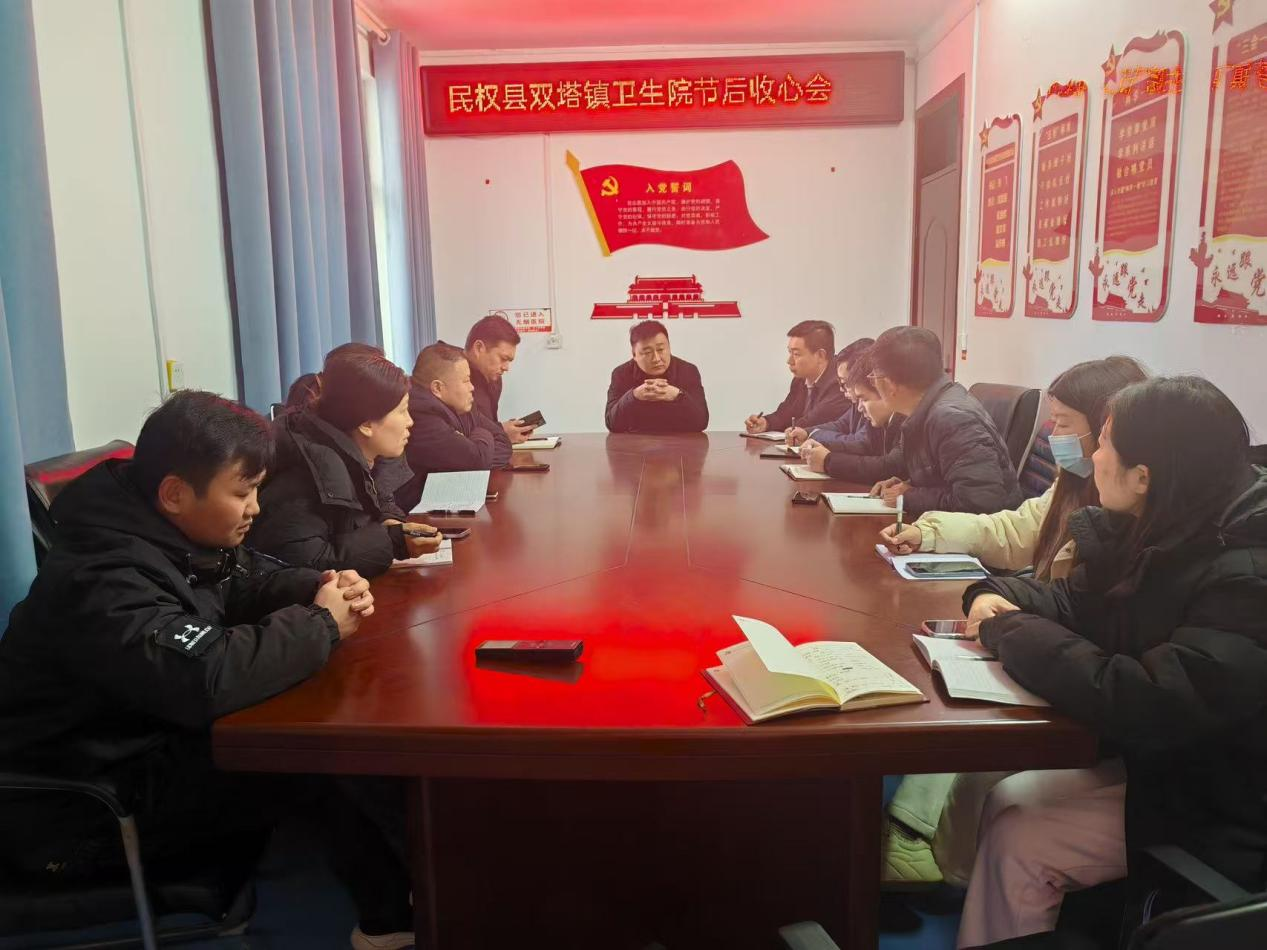 民權縣雙塔鎮(zhèn)衛(wèi)生院節(jié)后收心會