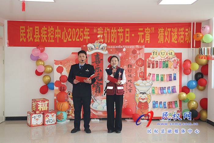 縣疾控中心“我們的節(jié)日·元宵”燈謎活動(dòng)慶佳節(jié)
