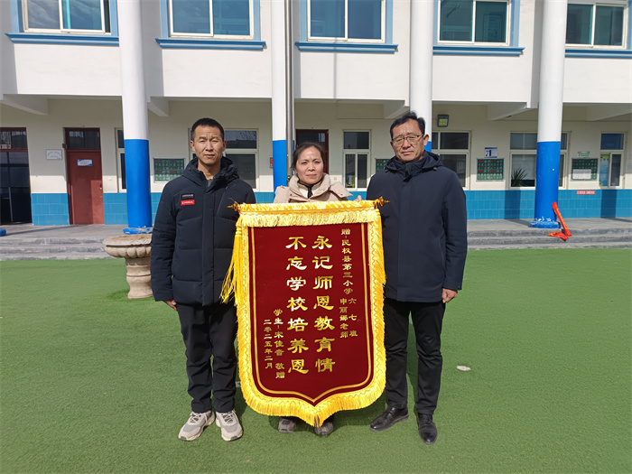 開學(xué)首日贈(zèng)錦旗  感謝師恩表敬意 ——民權(quán)縣第三小學(xué)開學(xué)首日學(xué)生家長為三位老師贈(zèng)送錦旗