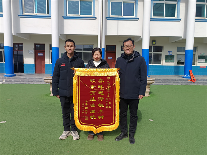 開學(xué)首日贈(zèng)錦旗  感謝師恩表敬意 ——民權(quán)縣第三小學(xué)開學(xué)首日學(xué)生家長為三位老師贈(zèng)送錦旗