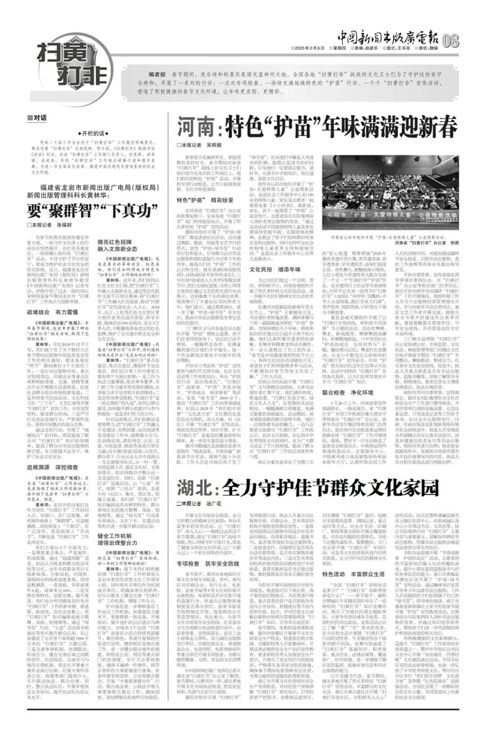 媒體關(guān)注｜《中國新聞出版廣電報》報道民權(quán)縣“護(hù)苗”宣傳活動典型范例
