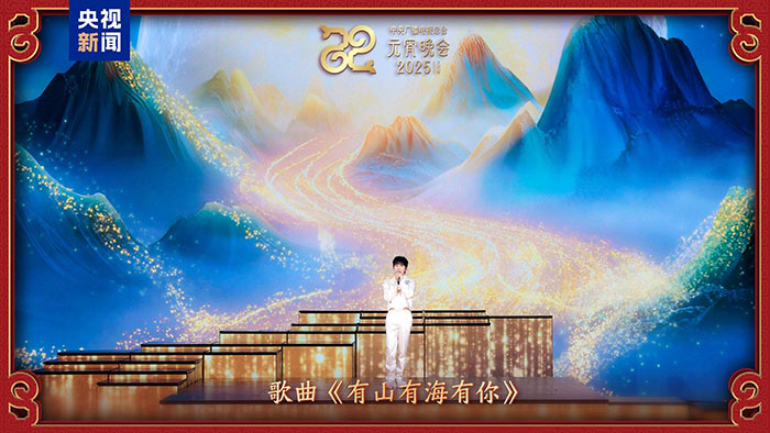 家國喜樂共團圓！中央廣播電視總臺《2025年元宵晚會》好評如潮