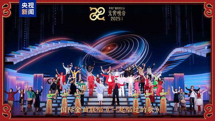 家國喜樂共團圓！中央廣播電視總臺《2025年元宵晚會》好評如潮