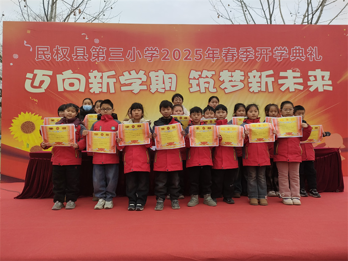 邁向新學(xué)期  筑夢(mèng)新未來(lái) ——民權(quán)縣第三小學(xué)舉行2025年春季新學(xué)期開學(xué)典禮