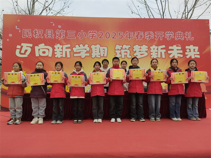 邁向新學(xué)期  筑夢(mèng)新未來(lái) ——民權(quán)縣第三小學(xué)舉行2025年春季新學(xué)期開學(xué)典禮