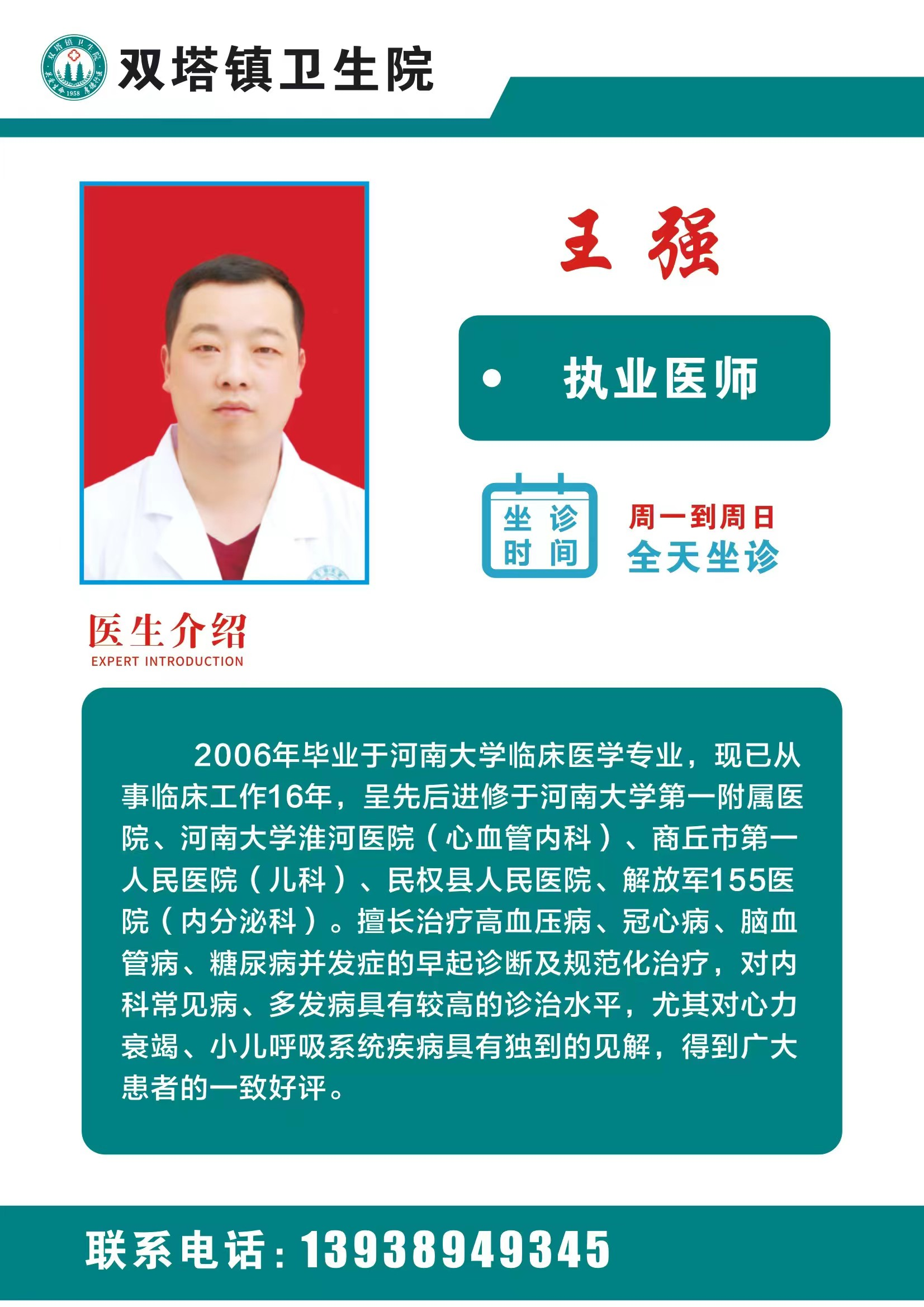 服務有溫度，醫(yī)患見真情｜內(nèi)科醫(yī)生王強再獲贈錦旗