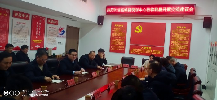 民權縣和柘城縣國土空間規(guī)劃編制研究中心工作交流座談會