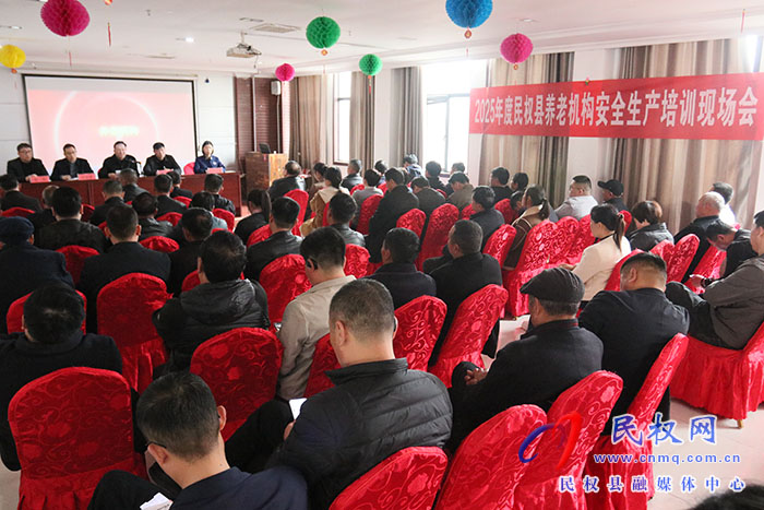 2025年度全縣養(yǎng)老機構(gòu)安全生產(chǎn)培訓(xùn)現(xiàn)場會召開