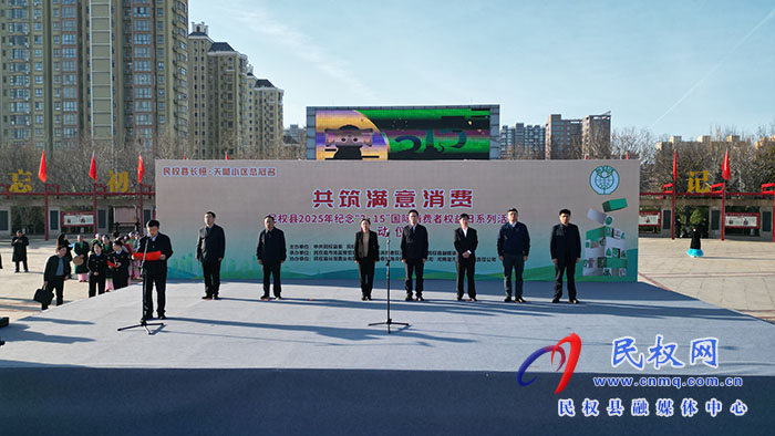 我縣舉行2025年紀(jì)念“3·15”國際消費者權(quán)益日系列活動