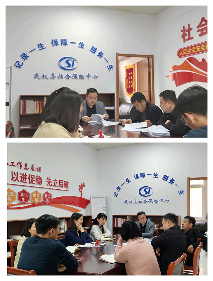 民權(quán)縣社會(huì)保險(xiǎn)中心召開城鄉(xiāng)居民養(yǎng)老保險(xiǎn)業(yè)務(wù)工作例會(huì)
