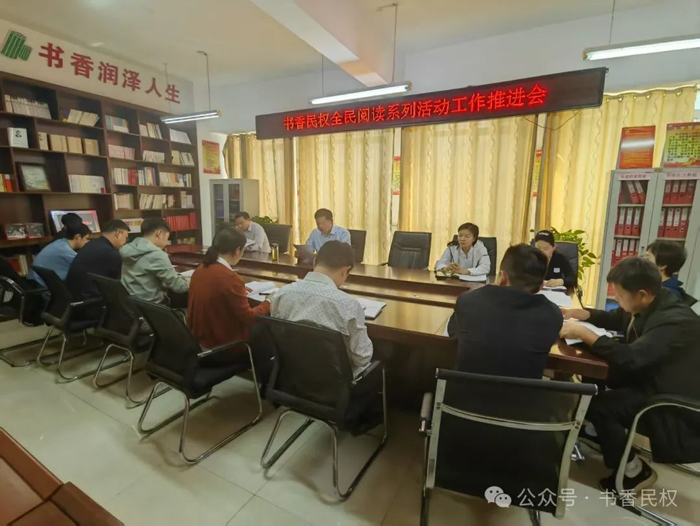 民權(quán)縣召開書香民權(quán)建設(shè)工作推進會