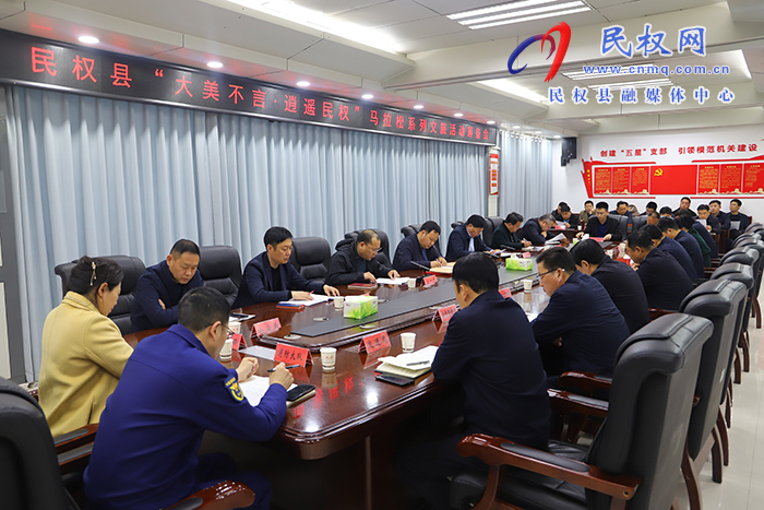 民權(quán)縣“大美不言·逍遙民權(quán)”馬拉松系列文旅活動(dòng)籌備會(huì)召開(kāi)