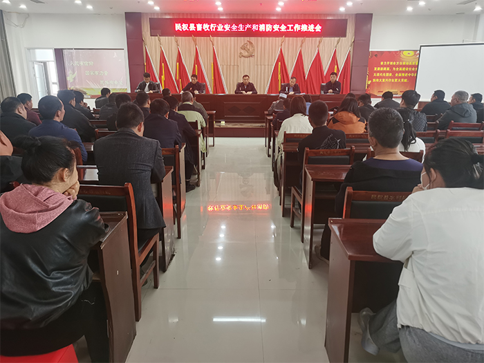 縣畜牧發(fā)展服務(wù)中心組織召開畜牧行業(yè)安全生產(chǎn)和消防安全工作推進會