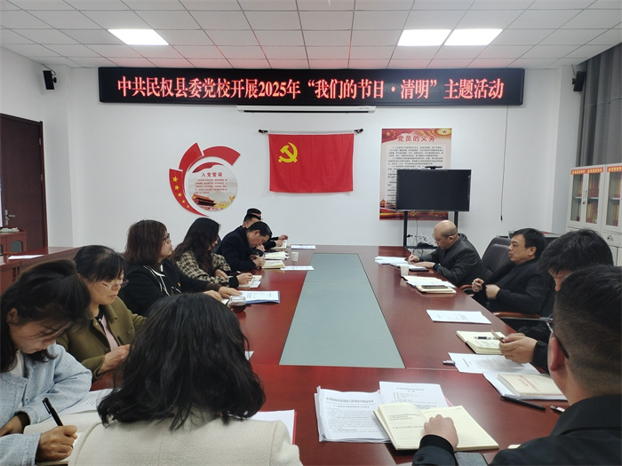 緬懷先烈寄哀思，文明新風(fēng)潤清明|縣委黨校開展2025年“我們的節(jié)日·清明”主題活動(dòng)