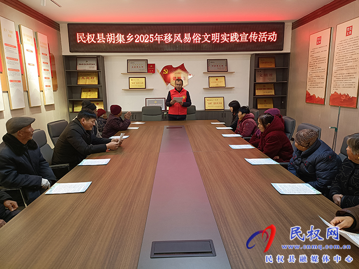 胡集鄉(xiāng)開展移風易俗宣傳活動