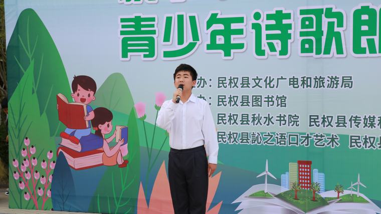 豫出彩·一起來讀書 | 民權(quán)縣“悅享書香·筑夢未來”青少年詩歌朗誦會點(diǎn)亮圖書館服務(wù)宣傳周