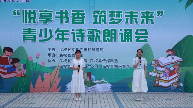 豫出彩·一起來讀書 | 民權(quán)縣“悅享書香·筑夢未來”青少年詩歌朗誦會點(diǎn)亮圖書館服務(wù)宣傳周